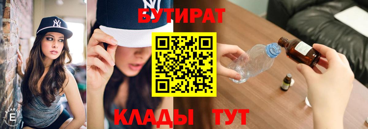Кимры  Бутират  Вход с VPN  БУТИРАТ 99% 