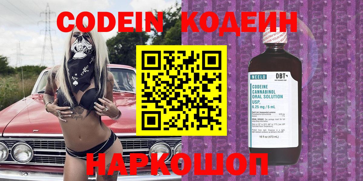 Codein напиток Lean (лин)  Вход с VPN  Кимры  Кодеиновый сироп Lean Purple Drank 