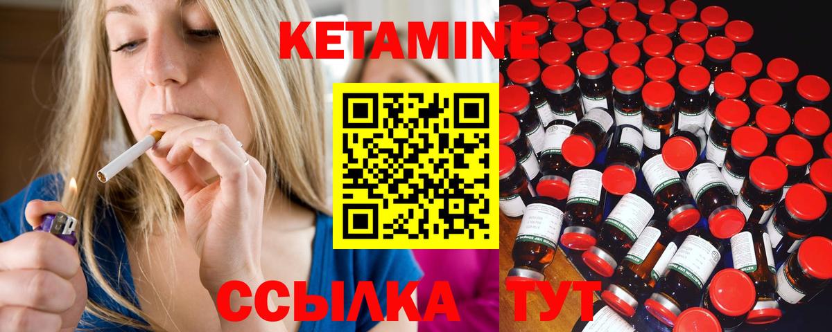 КЕТАМИН ketamine Кимры