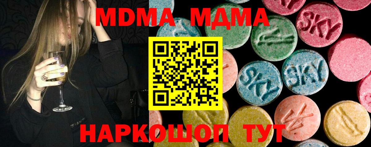 МДМА  МДМА кристаллы  Вход с VPN  MDMA Molly  Кимры 