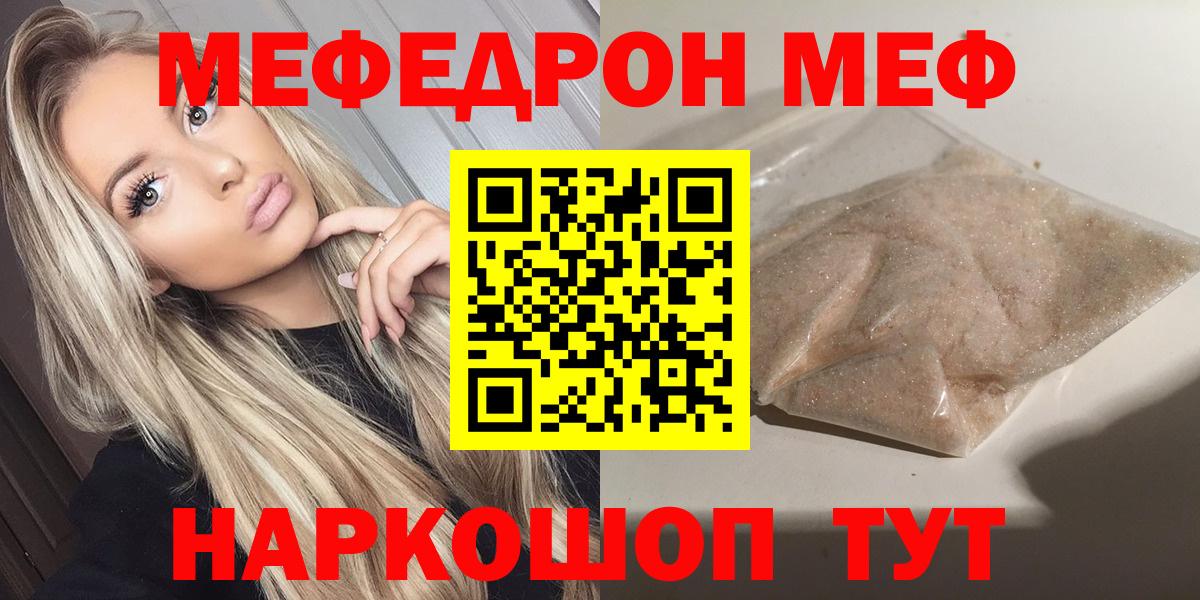 Меф кристаллы  Мефедрон  Мефедрон  Кимры  Мефедрон VHQ  Вход с VPN 